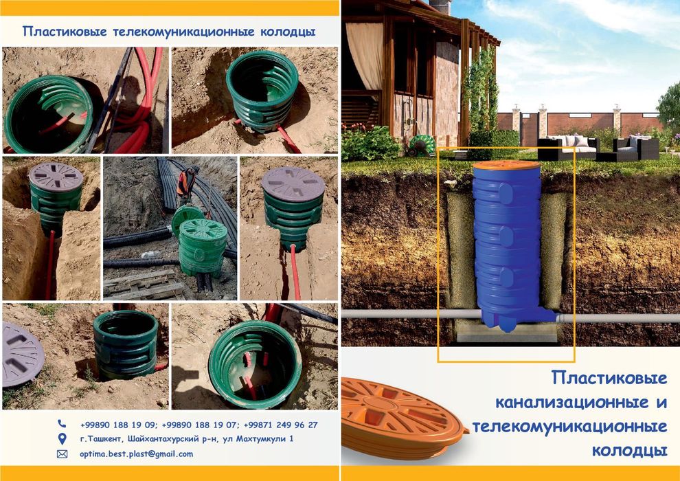 Телекоммуникационные и дренажные колодцы из пластика OBP.UZ