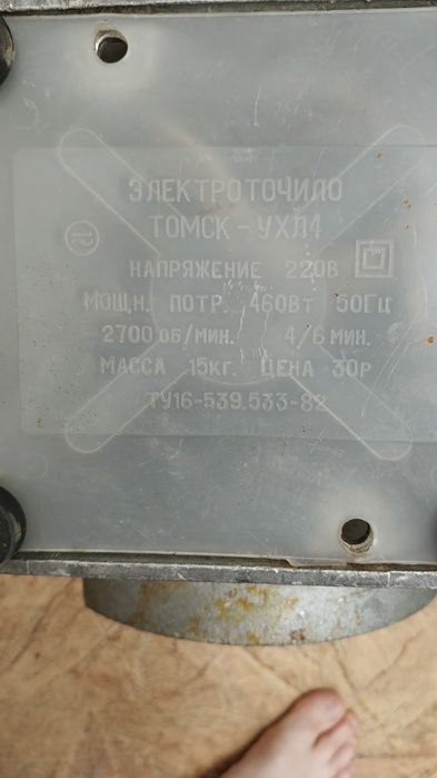 Электроточило -точило