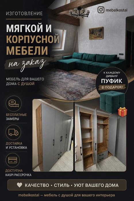 Мебель на заказ, изготовление мебели