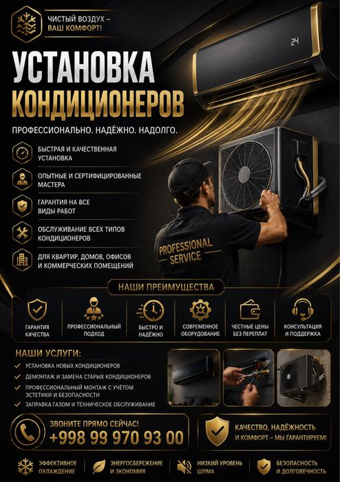 Установка кондиционеров