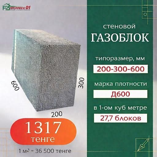 Газоблоки 20х30х60см