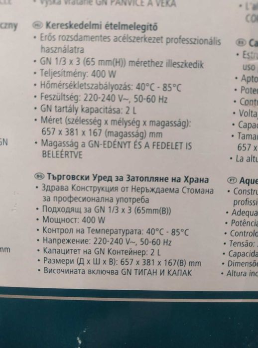 Уред за затоплянe на храна бен мари топла витрина 400 W 3 гастронорми