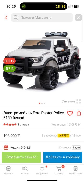 Электромашинка Ford raptor police