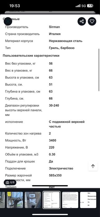 Гриль Саламандра Sirman Mobile Pro 1/1 G