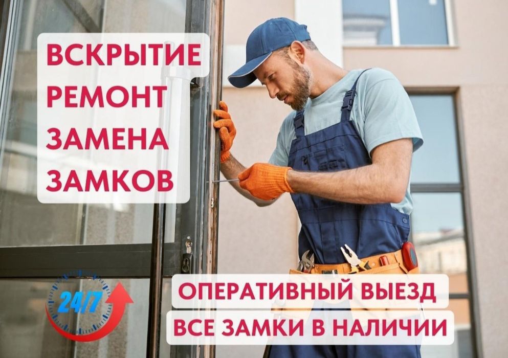 Вскрытие замков квартиры,24/7/ гаража, двери,взлом сейфа,открыть замок