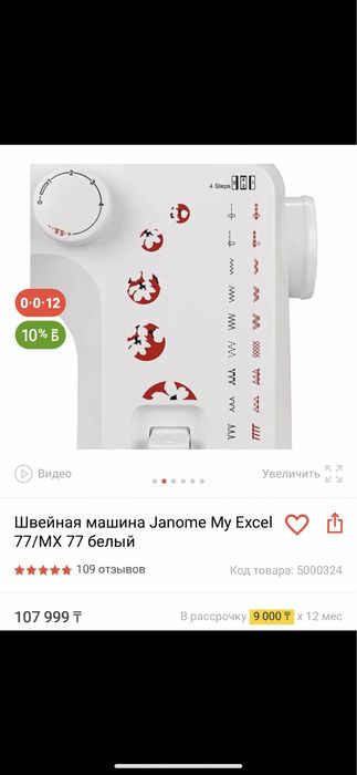 Швейная машинка.