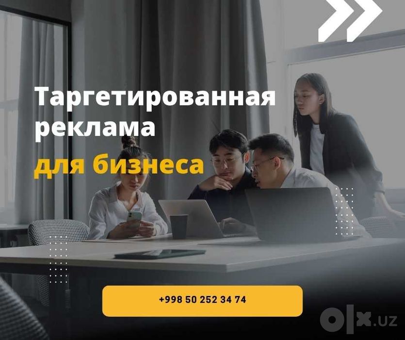 Таргетированная реклама для БИЗНЕСА