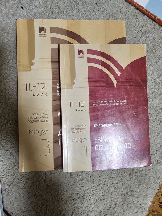 Учебници  английски 10 и 11 клас  ..тестове за матура