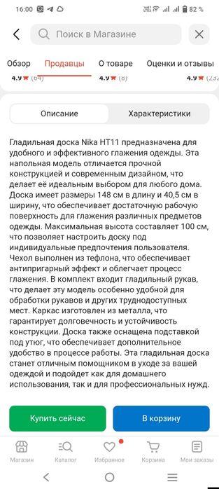 Гладильная доска  напольная