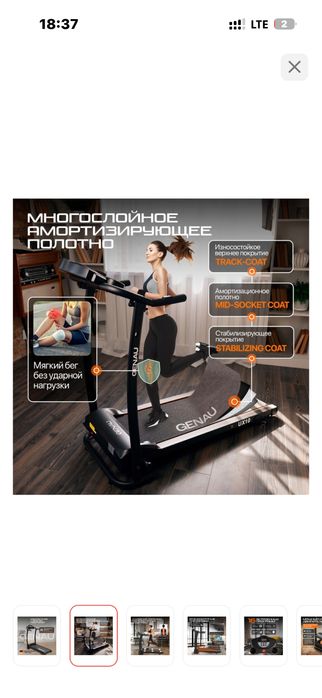 Беговая дорожка Genau