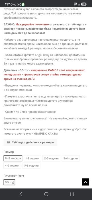 Лятно чувалче с крачета, Angel baby