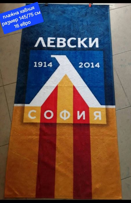 ЛЕВСКИ детско юношески екипи анцузи НОВО сезон 2025-26 година