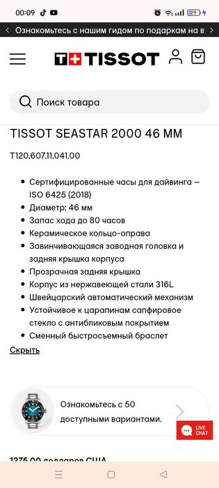 Tissot seastar 2000 professional