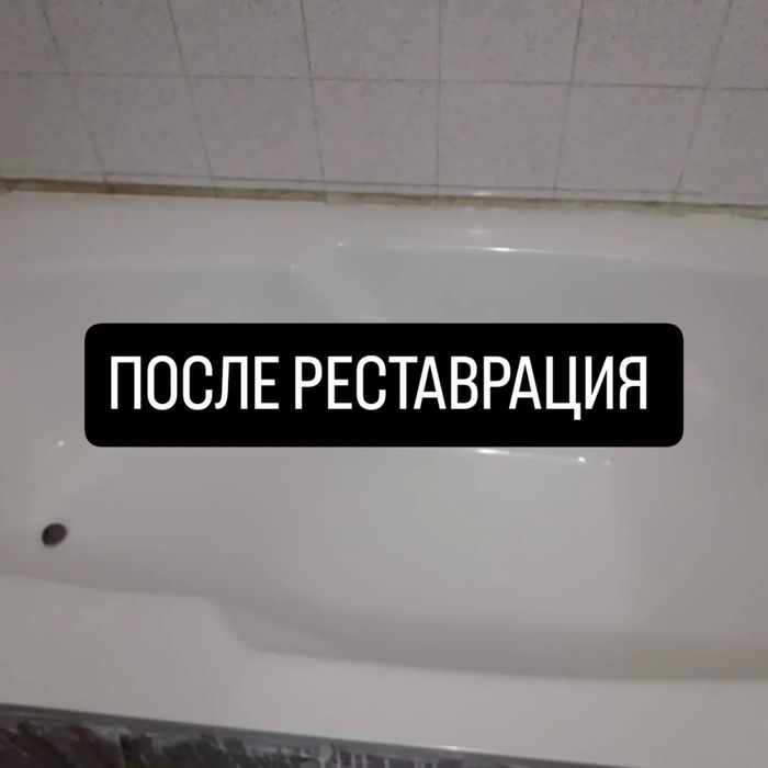 Реставрируем ванн