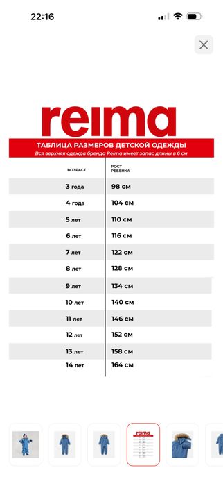 Продаю комбенизон Reima оригинал