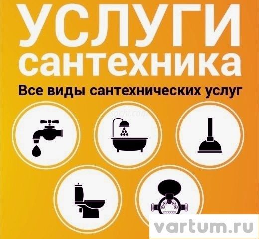 Услуги сантехника Астана 24.7