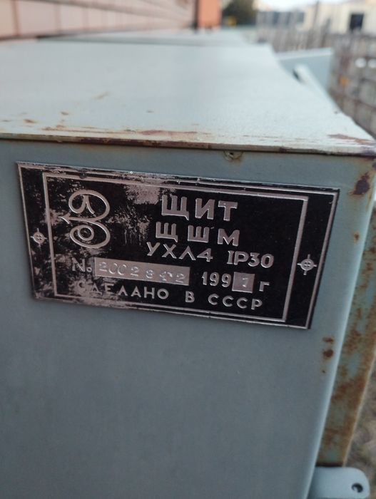 Электрические щиты производства СССР