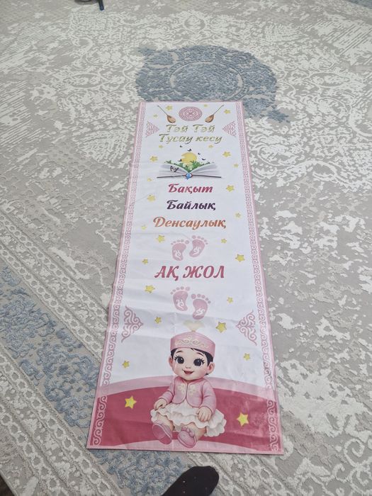 Тусау кесер плакат