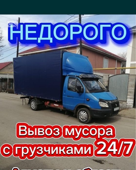 Увезем любой хлам Звоните