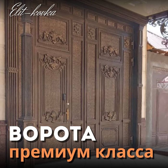 Дарвоза навес решетка эщик перила ограждения заказга ясимиз