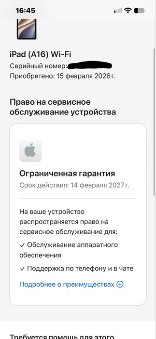 iPad (A16) с официальной гарантий