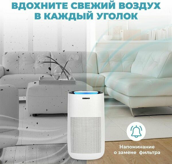 Очиститель воздуха Ozeanbrise D-08, угольный фильтр, HEPA - фильтр, фо