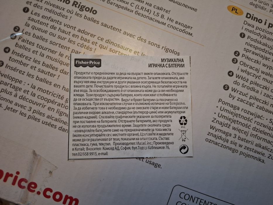 Музикален динозавър от Fisher Price