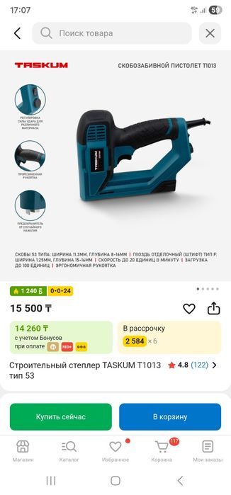 Пистолет под скобы. Мебельный