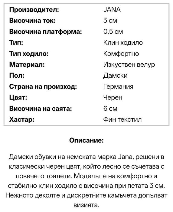 Нови дамски обувки Jana, 38 номер