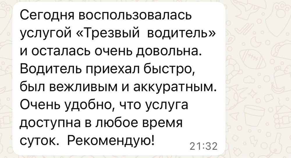 Представляем услуги трезвого водителя!