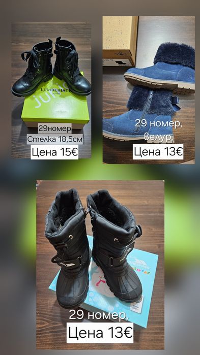 Ботуши  и боти 29 номер