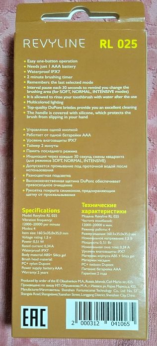 Ультрозвуковая зубная детская щетка Revyline