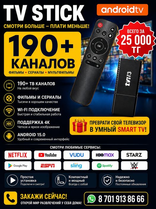 Тв бокс андроид TV Stik