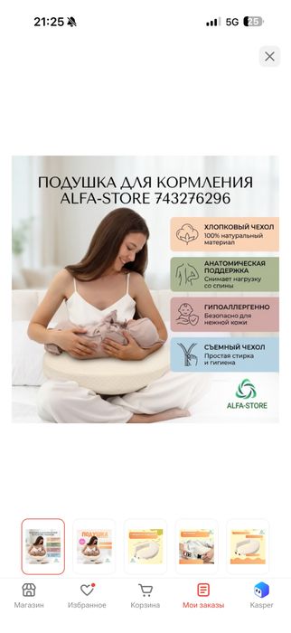 Подушка для кормления