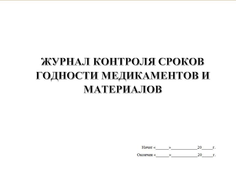 Журналы для мед центров
