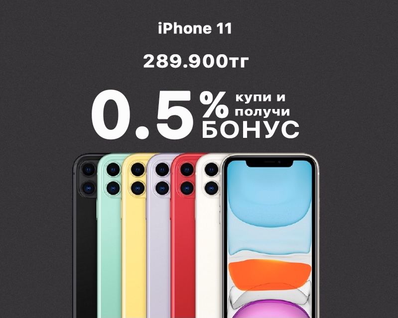 Акция! iPhone 11 64 gb Айфон 128/ Новый! Каспи Kredit/QR / Jusan JMart ...