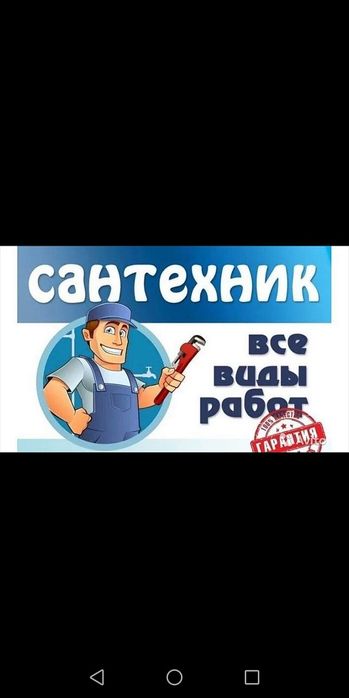 Услуги электрика, сантехника.