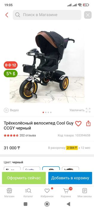 Велосипед коляска