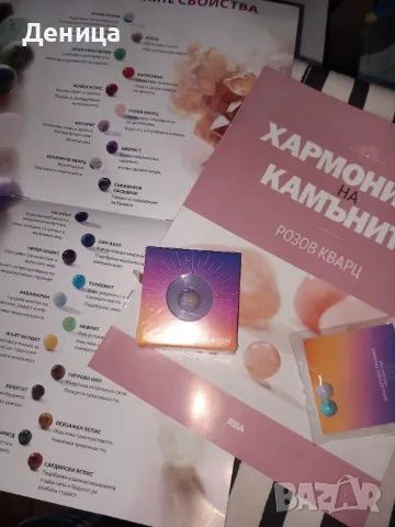 Списание Хармонията на камъните на деагостини брой 1  и 2