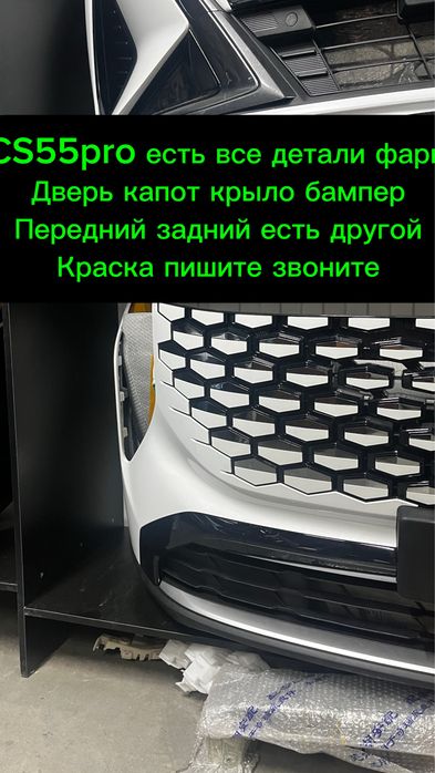Бампер Changan CS55+