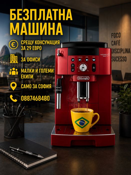 Кафе машина  за места с 5+ човека