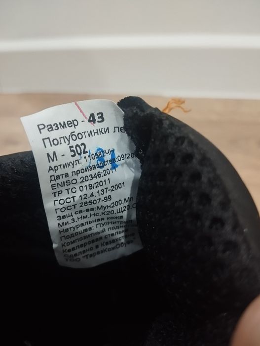 Спец. обувь летняя размер 43