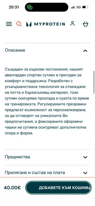 Чисто ново спортно бюстие my protein
