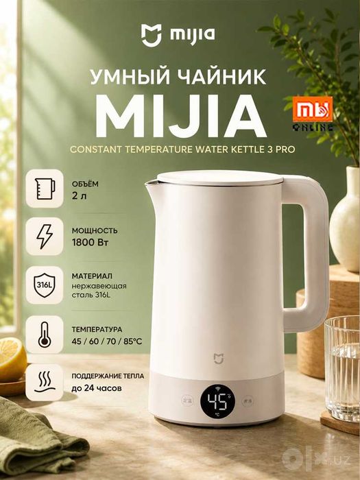 Умный Чайник Mijia Constant Temperature Water Kettle 3 Pro, объём 2 л