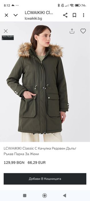 Дамска Парка LC Waikiki