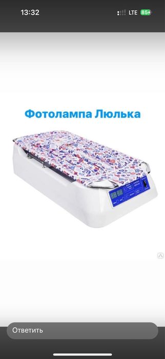 Фотолампа от желтушки Люлька и Кювез. Самые эффективные 1000 тг