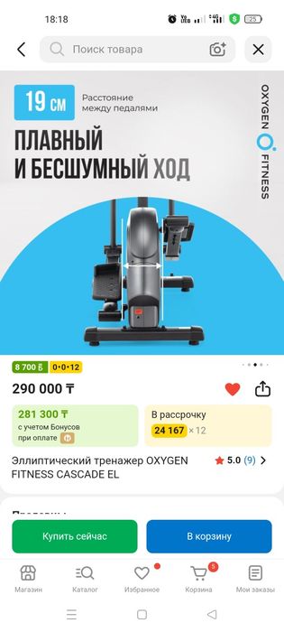 Элипсоид тренажёр