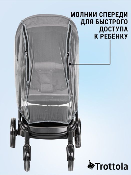 Сетка для коляски