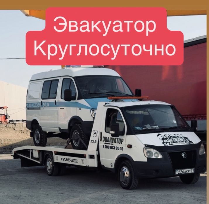 Газель Эвакуатор межгород и город