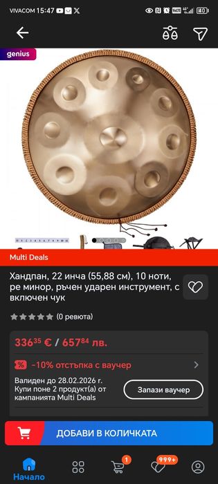 Хандпан, 22 инча (55,88 см), 10 ноти, ре минор, ръчен ударен инструмен